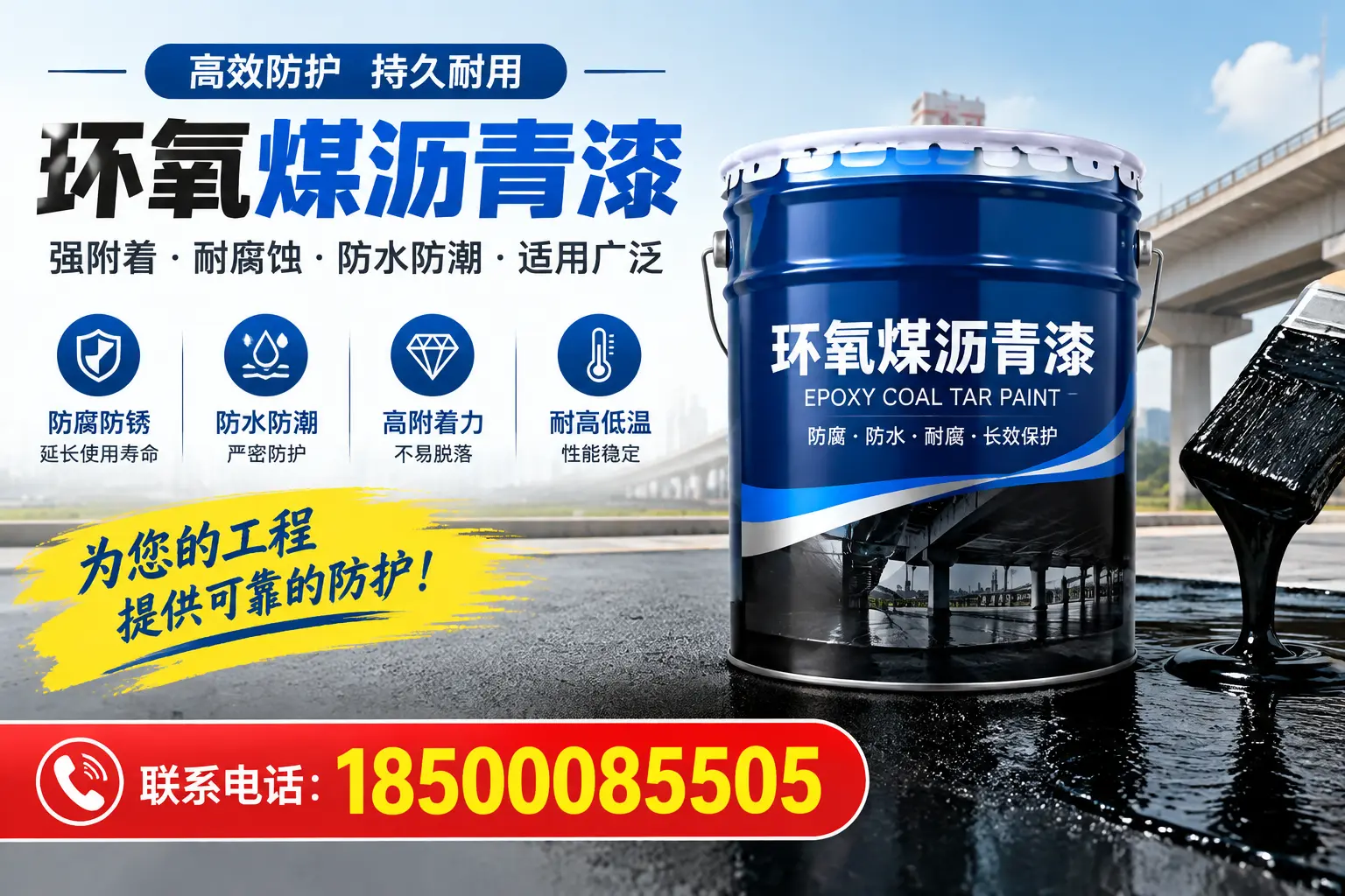 环氧煤沥青漆的优缺点解析，适合在阿拉善使用吗？