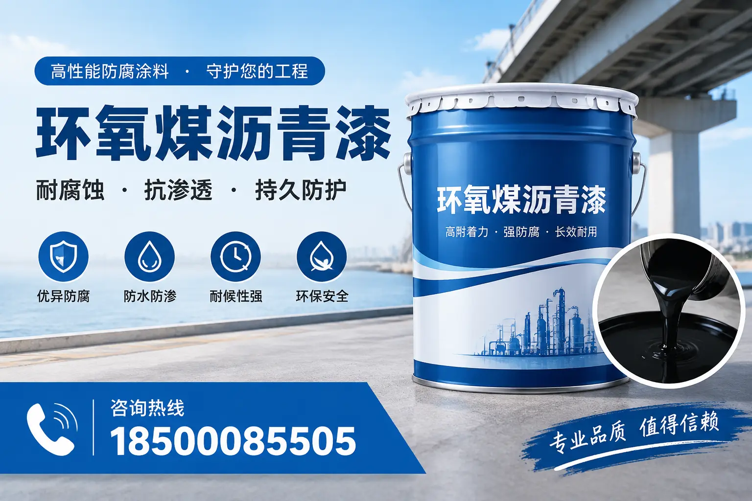 如何确保环氧煤沥青漆施工质量?阿拉善用户的质量控制